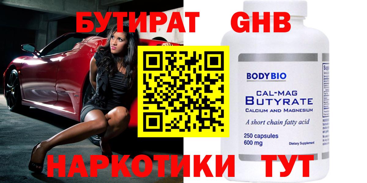 Бутират оксибутират Куйбышев