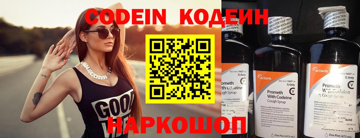 Куйбышев  Кодеиновый сироп Lean Purple Drank  Вход с VPN 