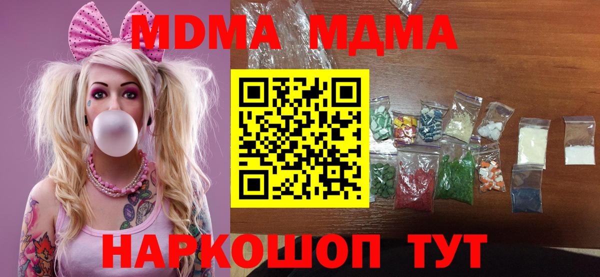 MDMA  МДМА кристаллы  MDMA Molly  Вход с VPN  Куйбышев 