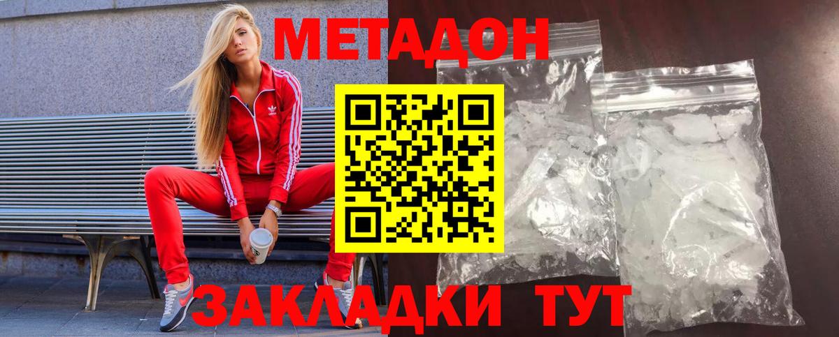 Куйбышев  Метадон methadone  Вход с VPN  МЕТАДОН кристалл 