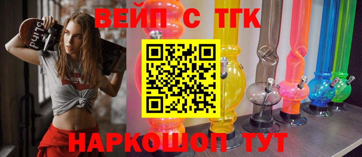 Куйбышев  ТГК вейп  Дистиллят ТГК гашишное масло  Вход с VPN 